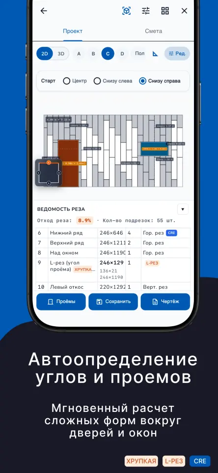 Автоопределение углов и проемов. Мгновенный расчет сложных форм вокруг дверей и окон
