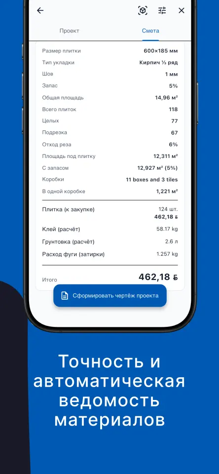 Миллиметровая точность и автоматическая ведомость материалов